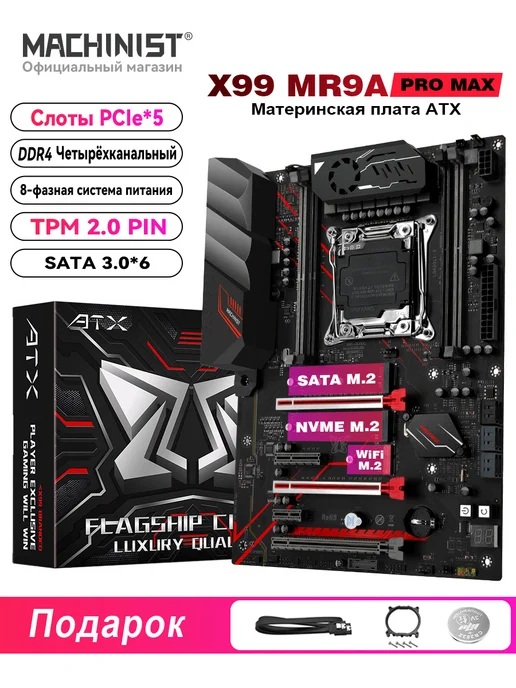 MAHCINIST Материнская плата X99 DDR4 четырех канальная LGA 2011-3 tpm, вариант