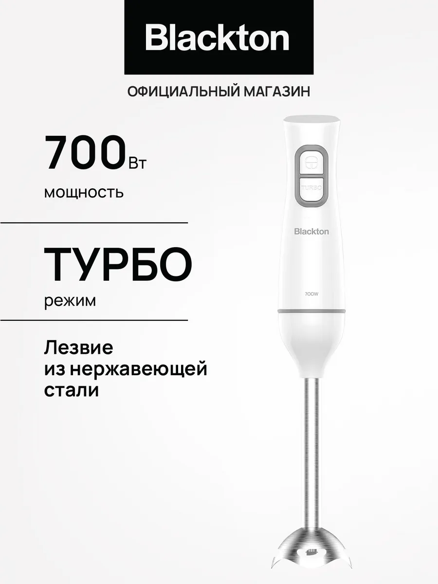 Блендер погружной Турбо режим Bt HB700S Бело-серый