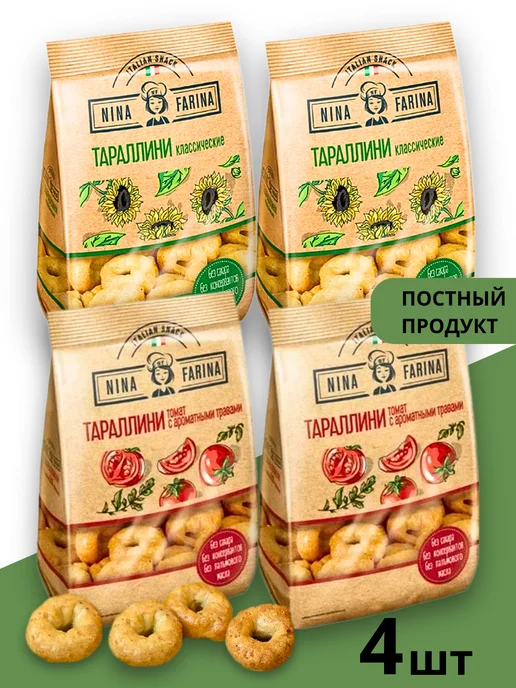 Nina Farina Тараллини сушки с томатом и травами и классические, 2шт, 4 шт