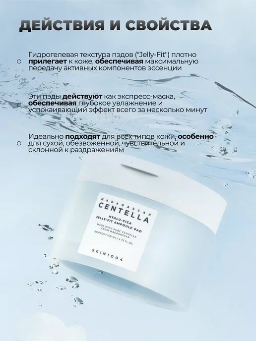 SKIN1004 Ультра-увлажняющие ампульные пэды с желейной текстурой, 140 мл, 60 шт, фото 2