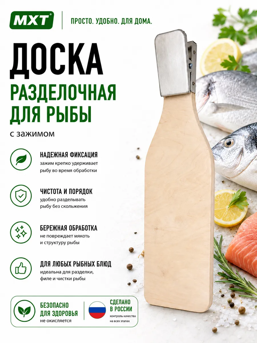 Доска разделочная для чистки рыбы