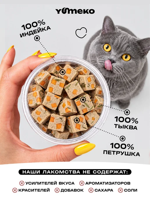 YUMEKO Лакомство для животных индейка с тыквой и травами, вариант, фото 5