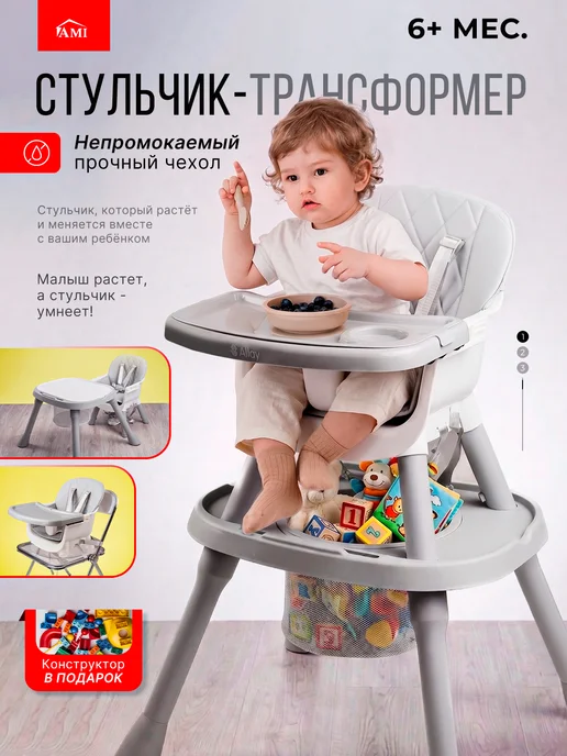 AMI Стульчик для кормления ребенка 3 в 1 складной растущий, серый