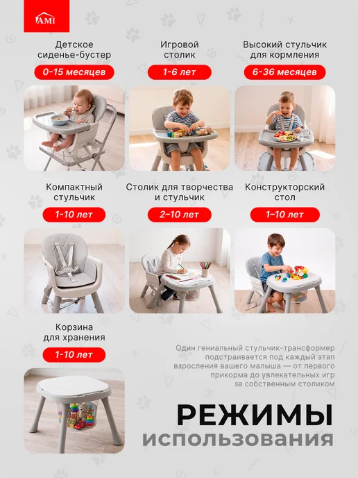 AMI Стульчик для кормления ребенка 3 в 1 складной растущий, серый, фото 2