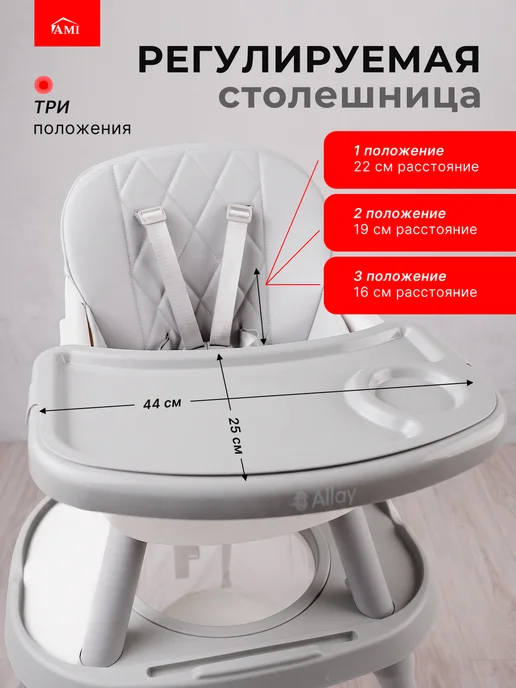 AMI Стульчик для кормления ребенка 3 в 1 складной растущий, серый, фото 4