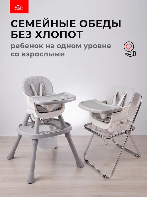 AMI Стульчик для кормления ребенка 3 в 1 складной растущий, серый, фото 8