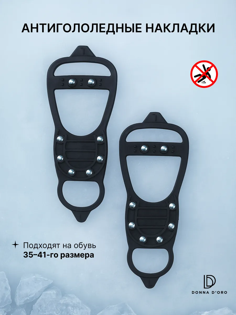 Антискользящие ледоступы на обувь