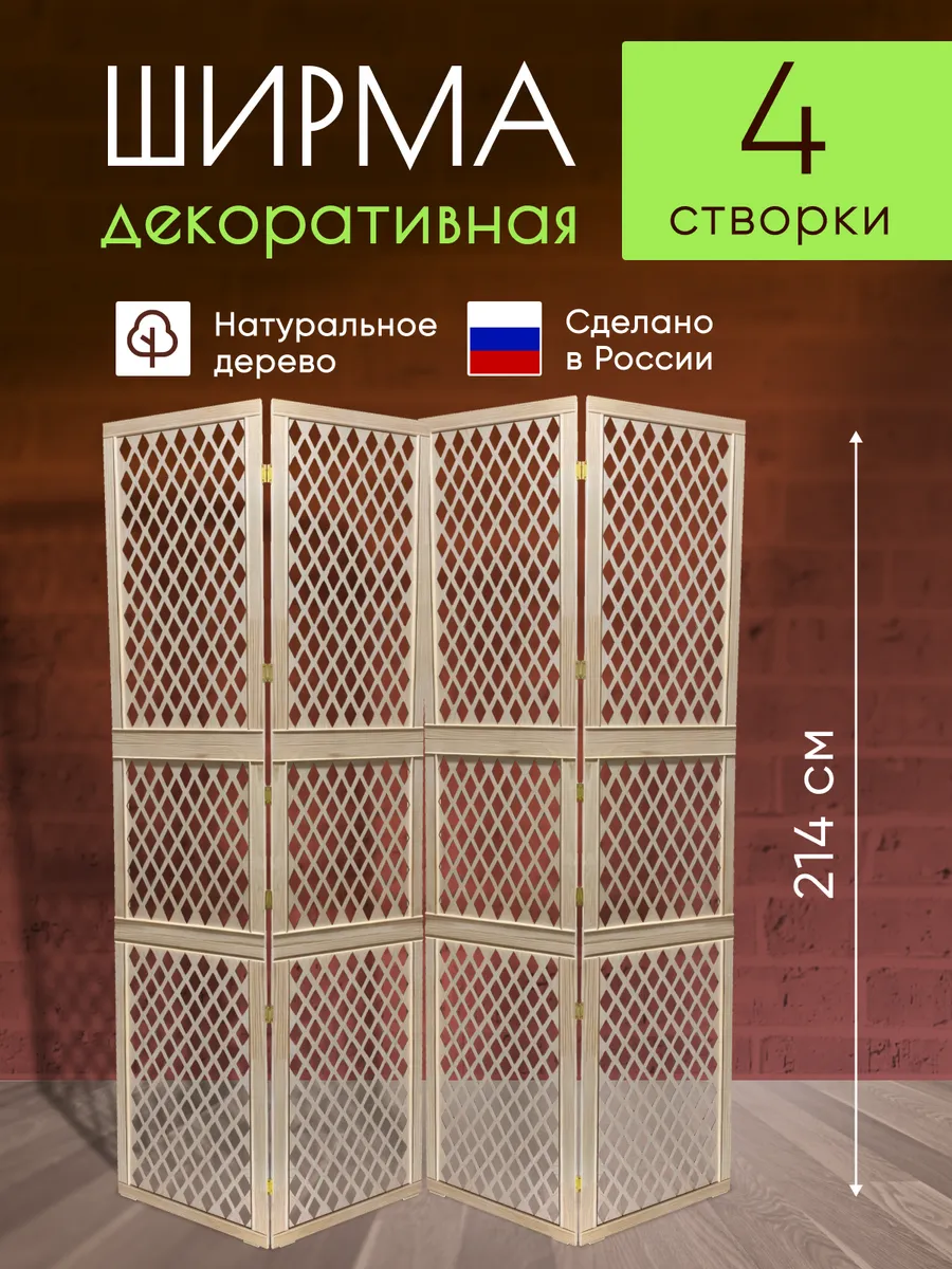 Ширма декоративная складная для зонирования