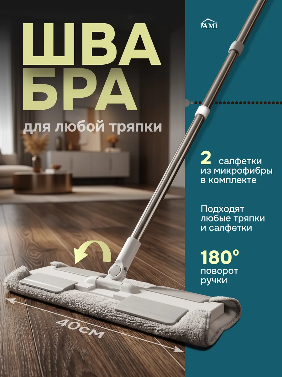 Швабра для пола с насадками без ведра с микрофиброй моющая
