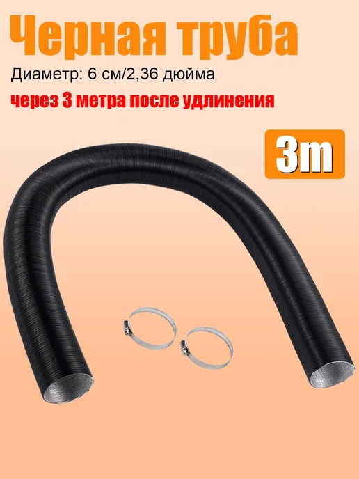 Гофра-воздуховод для автономного отопителя 60mm, вариант