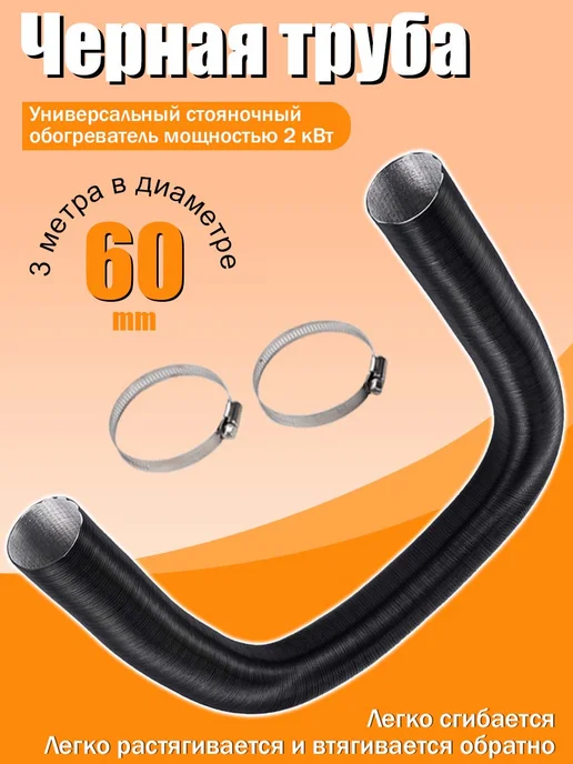 Гофра-воздуховод для автономного отопителя 60mm, вариант, фото 5
