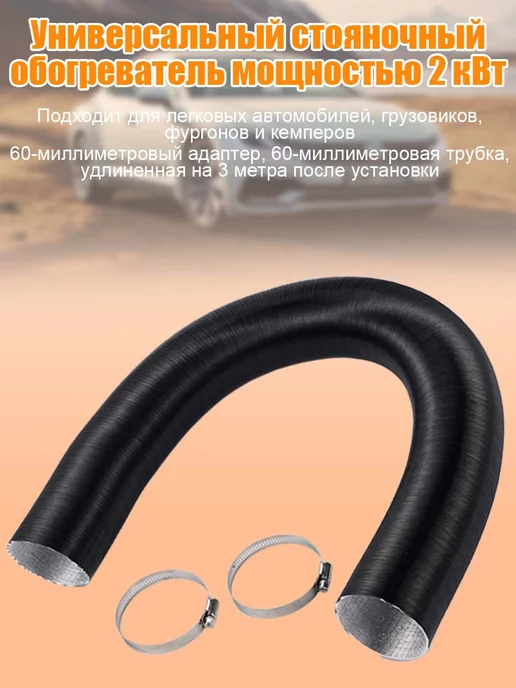 Гофра-воздуховод для автономного отопителя 60mm, вариант, фото 7