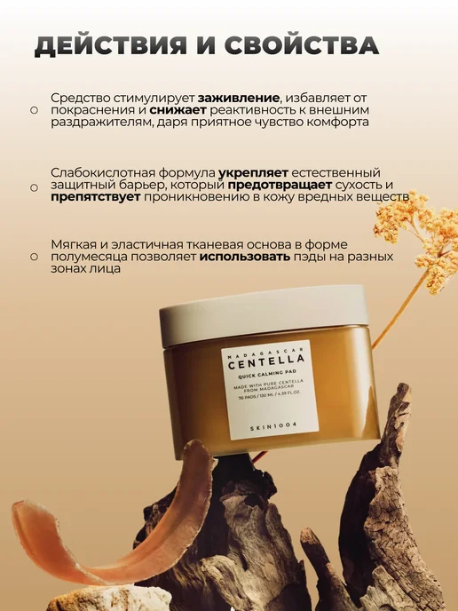 SKIN1004 Успокаивающие пэды с центеллой, 130 мл, 70 шт, фото 2