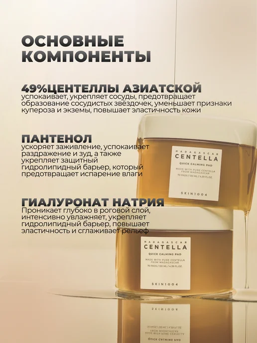 SKIN1004 Успокаивающие пэды с центеллой, 130 мл, 70 шт, фото 3