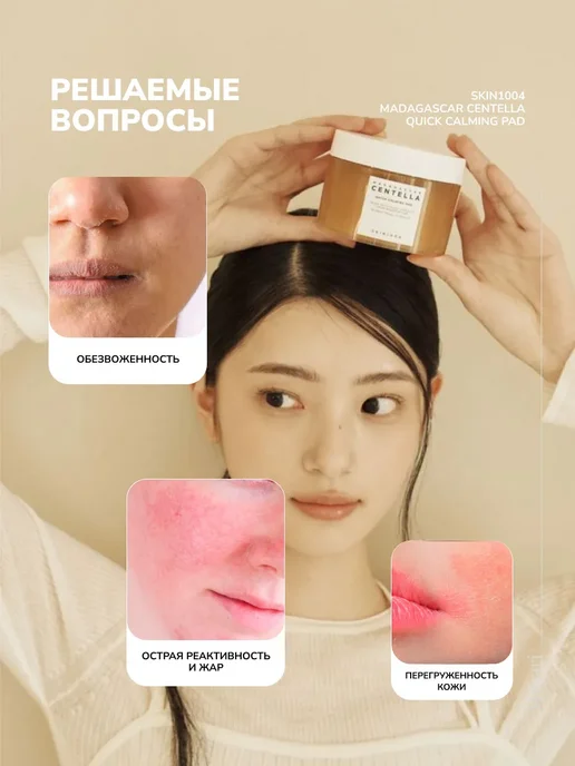 SKIN1004 Успокаивающие пэды с центеллой, 130 мл, 70 шт, фото 4
