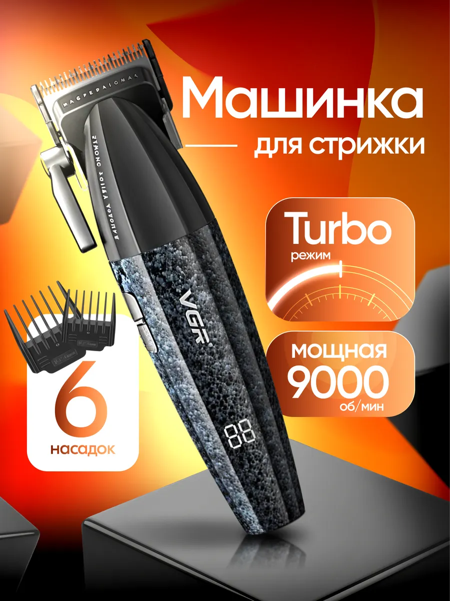 Машинка для стрижки мужская профессиональная беспроводная