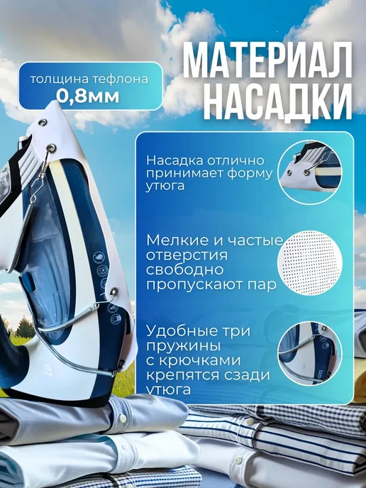 IVANO Насадка на утюг тефлоновая для глажки универсальная, вариант, фото 4