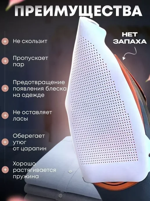 IVANO Насадка на утюг тефлоновая для глажки универсальная, вариант, фото 5