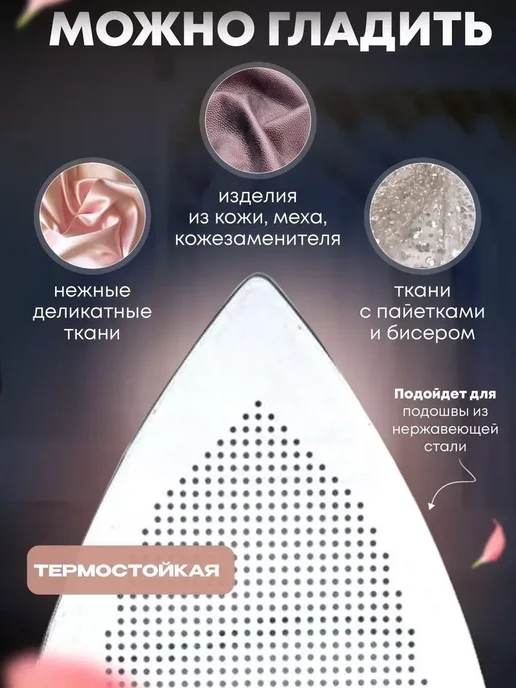 IVANO Насадка на утюг тефлоновая для глажки универсальная, вариант, фото 6
