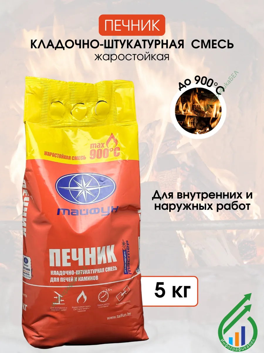 Смесь для печей и каминов Печник 5кг