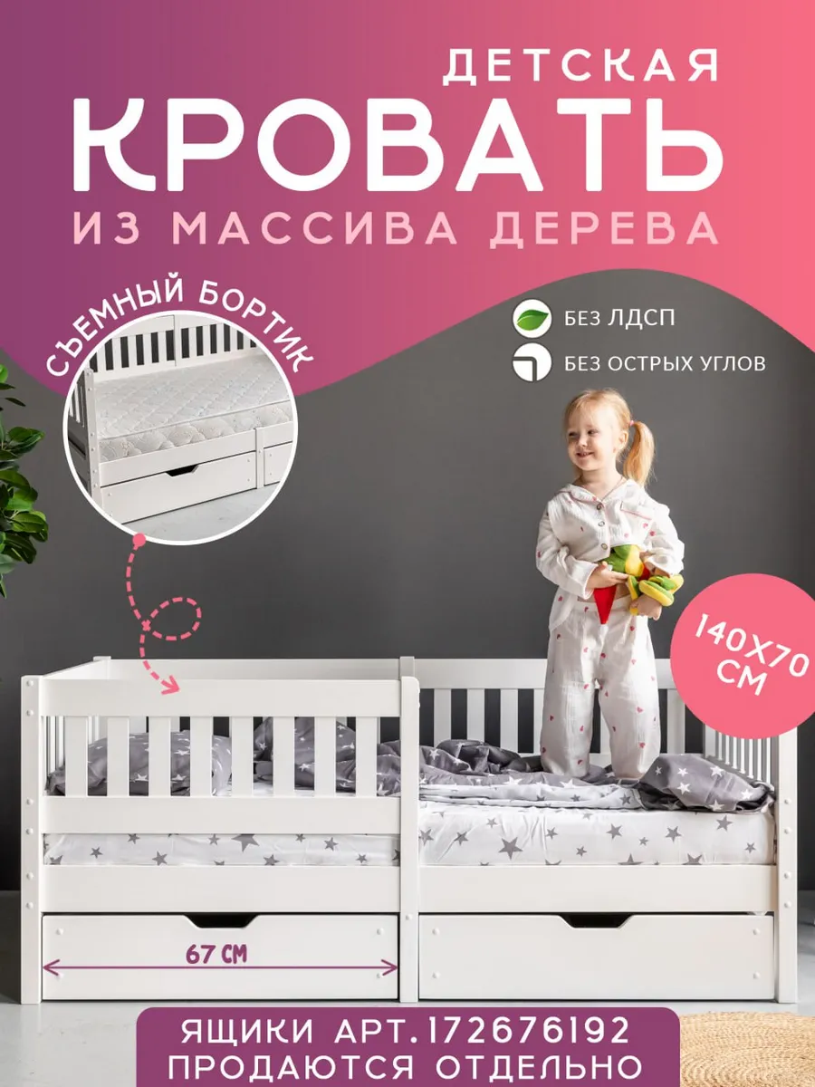 Кровать детская с бортиком Софа 4, 140х70