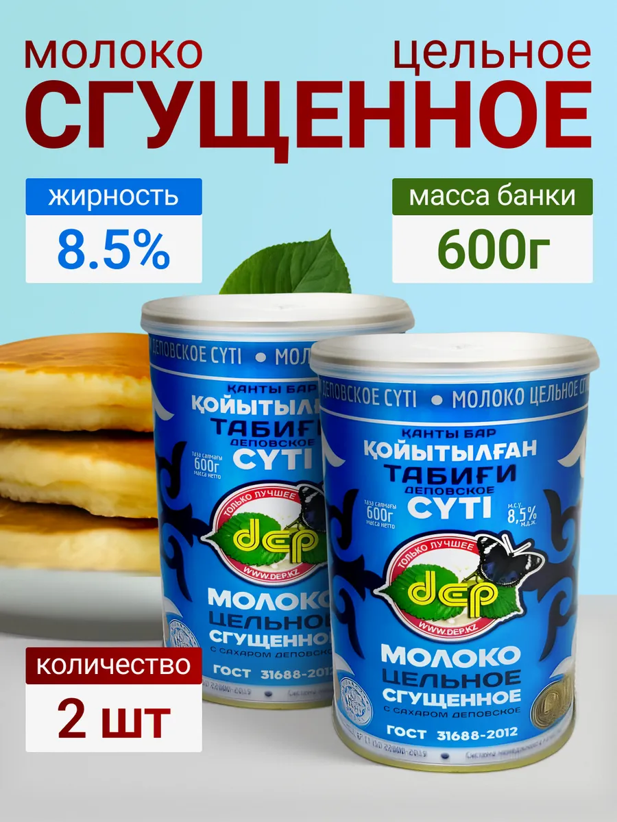 Сгущенное молоко 2шт. по 600гр.