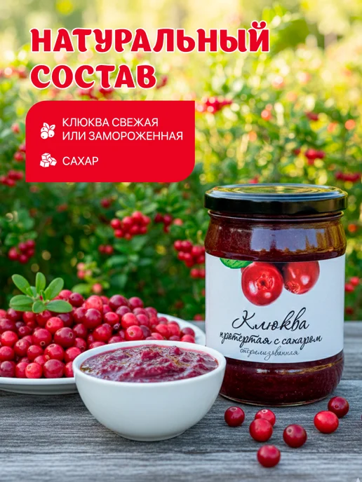 Лукоморье. Клюква протертая с сахаром 2шт по 550гр, 1 шт, фото 3