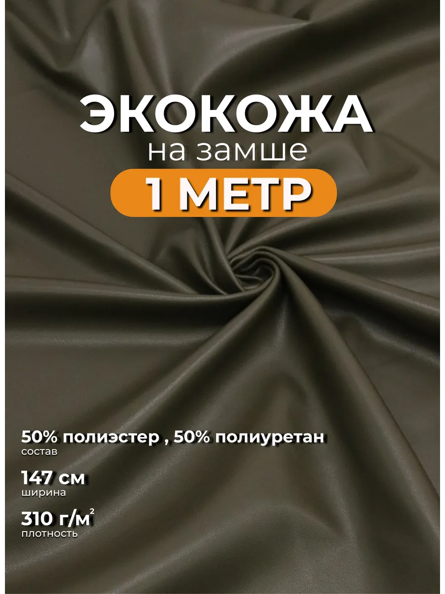 Экокожа на замше отрез 1м ткань для рукоделия