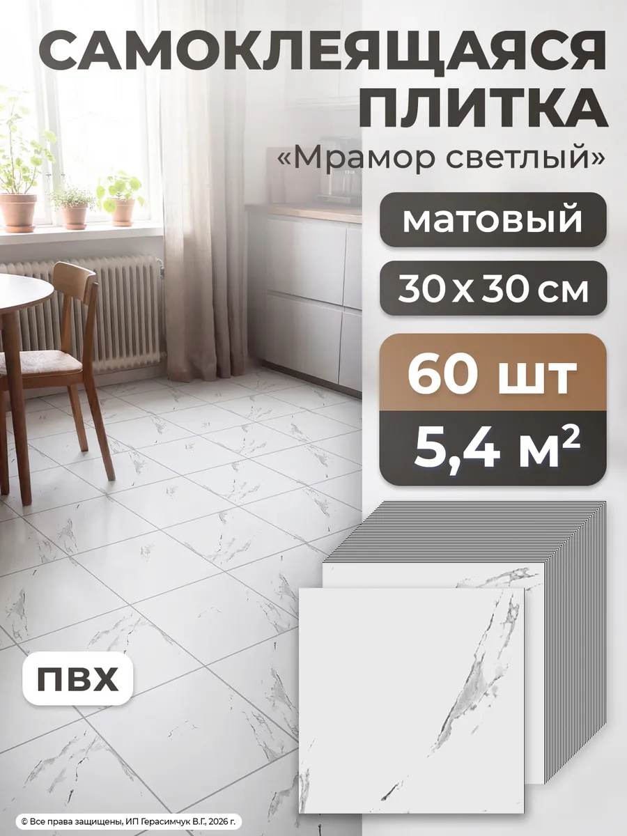 Напольное покрытие самоклеящиеся 30х30см плитка на пол 60шт.