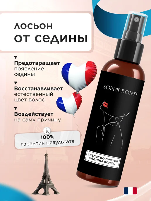 SOPHIE BONTE Краска для волос против седины лосьон, 150 мл, фото 2