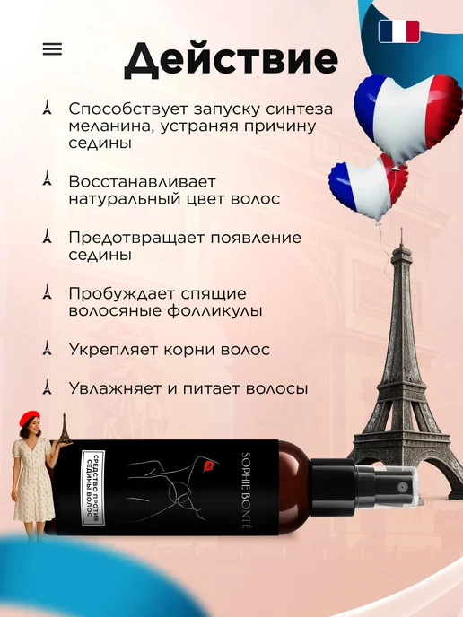 SOPHIE BONTE Краска для волос против седины лосьон, 150 мл, фото 3