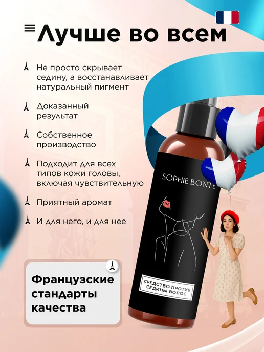SOPHIE BONTE Краска для волос против седины лосьон, 150 мл, фото 4