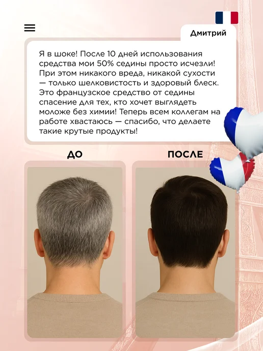 SOPHIE BONTE Краска для волос против седины лосьон, 150 мл, фото 7