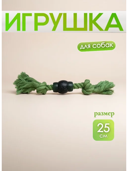 Родные хвостики Игрушка канат для собак перетяжка для мелких пород, зеленый, фото 2