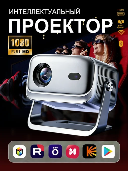 Проектор для фильмов домашний кинотеатр, серый