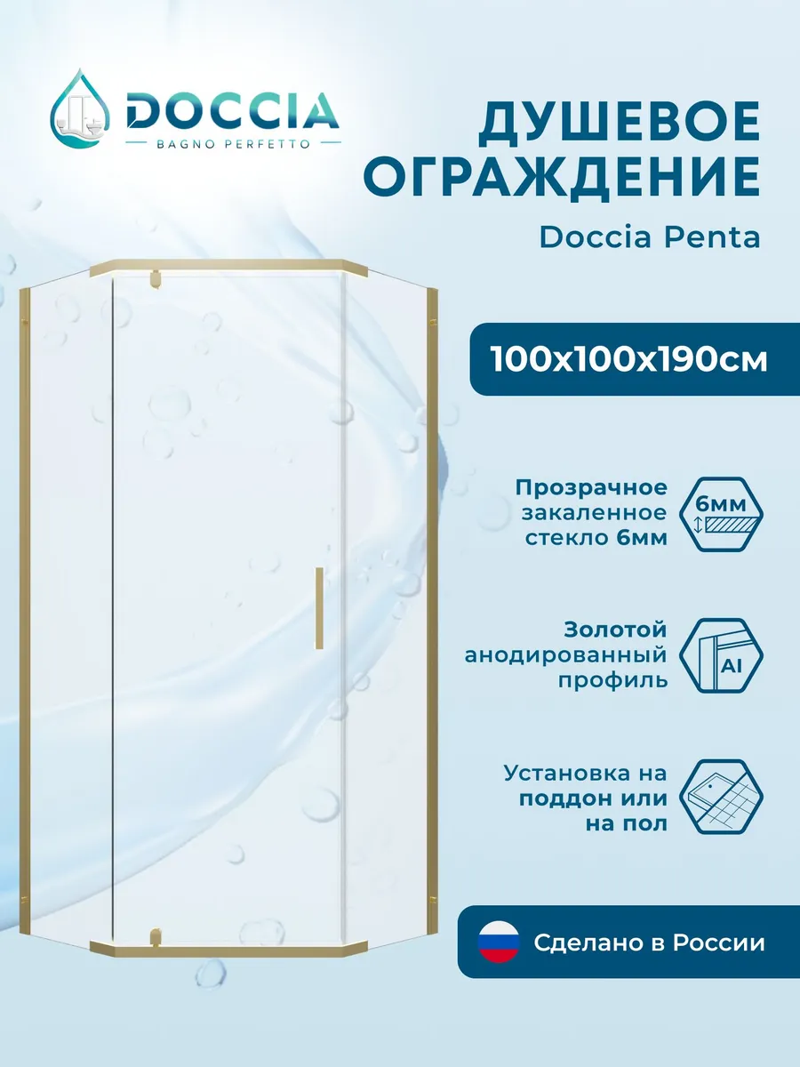 Душевое ограждение Penta 100*100 профиль золото