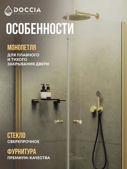 DOCCIA Душевой угол на монопетлях Grande 80*80,золото, 80x80, фото 2