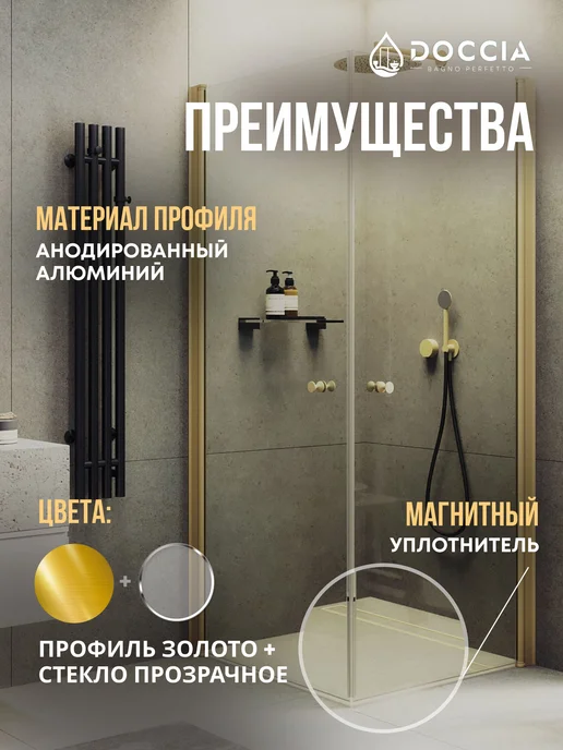 DOCCIA Душевой угол на монопетлях Grande 80*80,золото, 80x80, фото 3