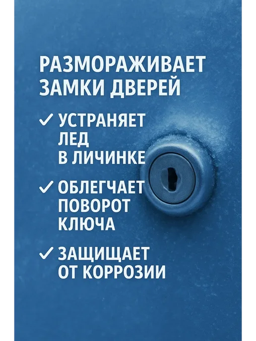 ТеплоЛаб Размораживатель замков с силиконом, 75 мл, фото 3