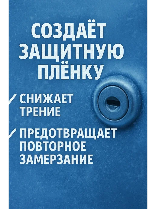 ТеплоЛаб Размораживатель замков с силиконом, 75 мл, фото 4