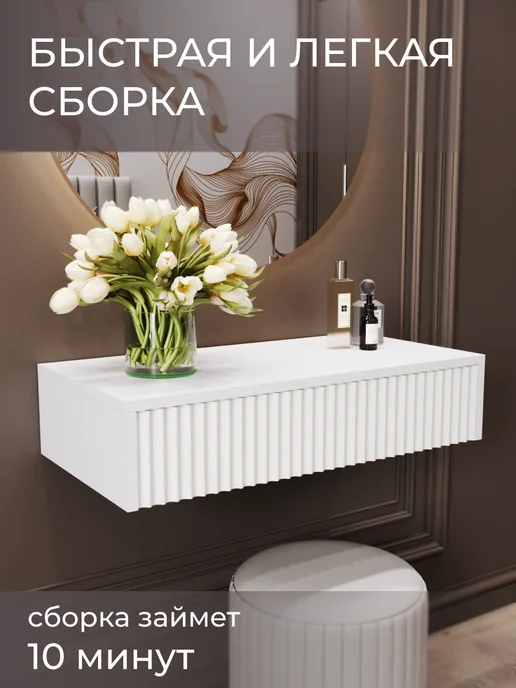 Home Mebel & more Туалетный столик подвесной Этьен, 70 см, белый, фото 7