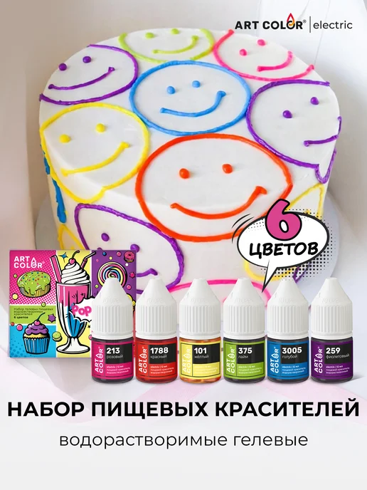 Art Color Краситель пищевой для торта и крема, 6 шт