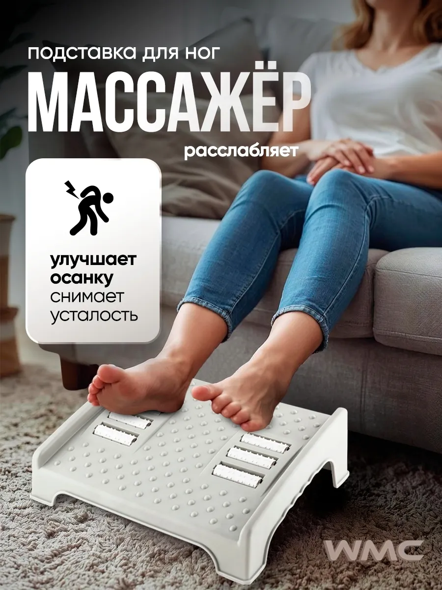 Подставка для ног с массажными роликами 34х25х12 см