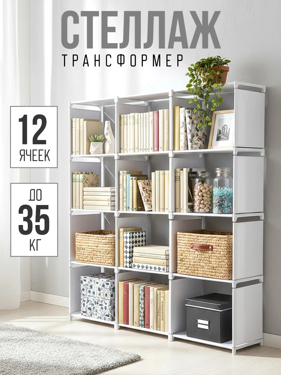 Стеллаж напольный с полками для хранения книг игрушек