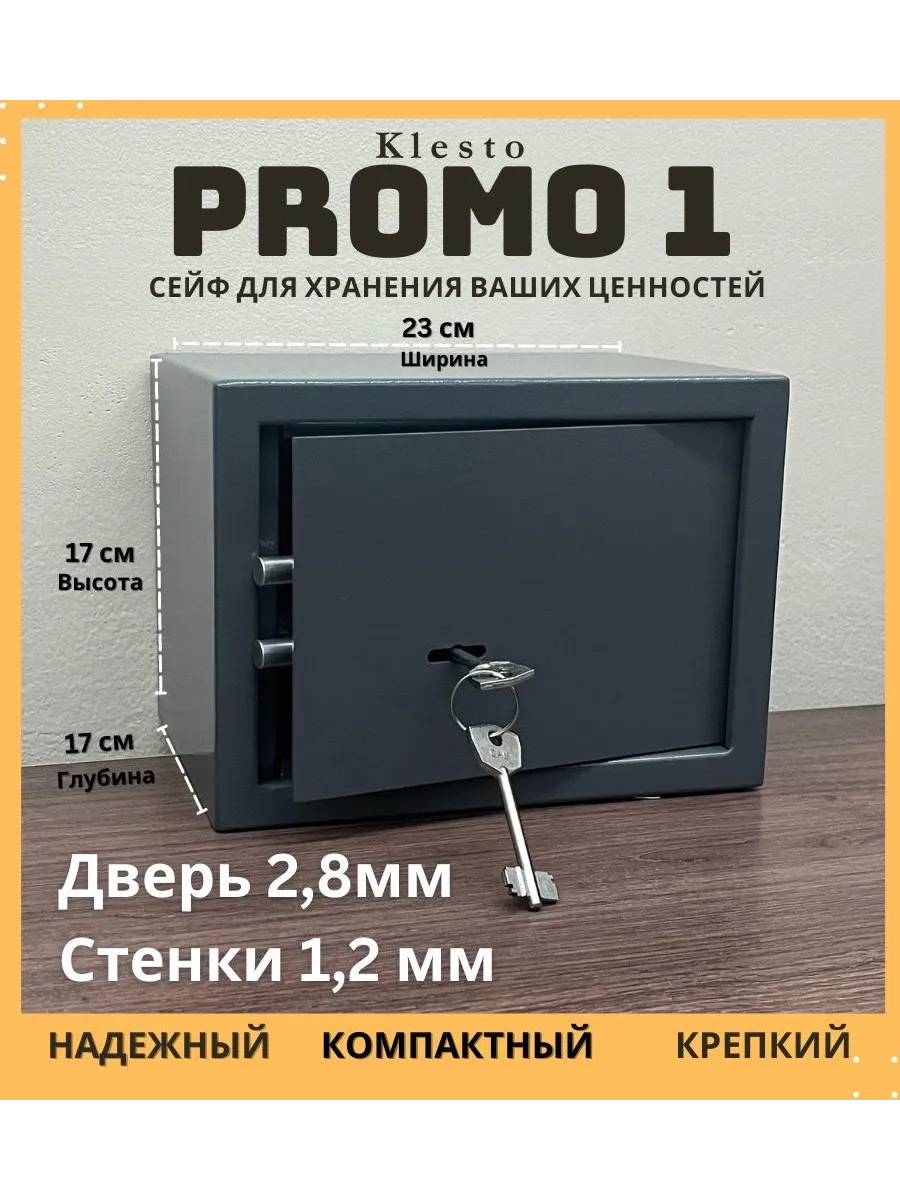Сейф маленький мебельный PROMO 1