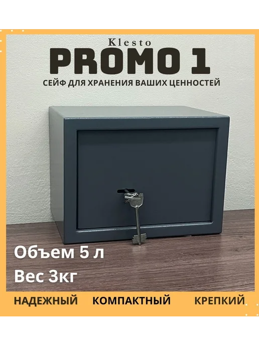 KlestO Сейф маленький мебельный PROMO 1, серый, фото 3