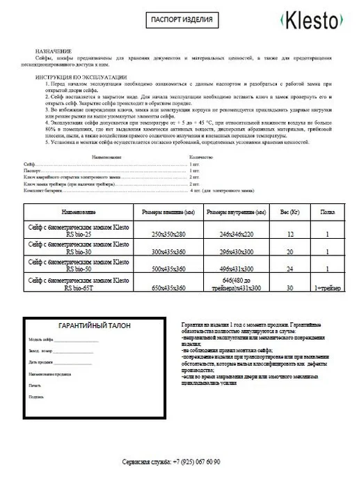 KlestO Сейф с биометрическим замком RS bio-25, черный, фото 4