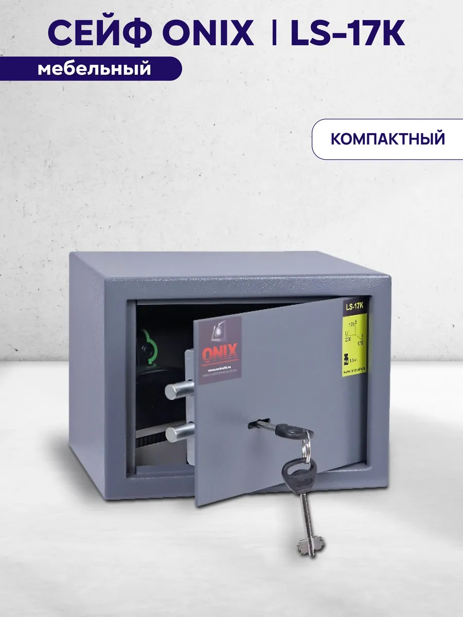 Сейф маленький мебельный LS-17K