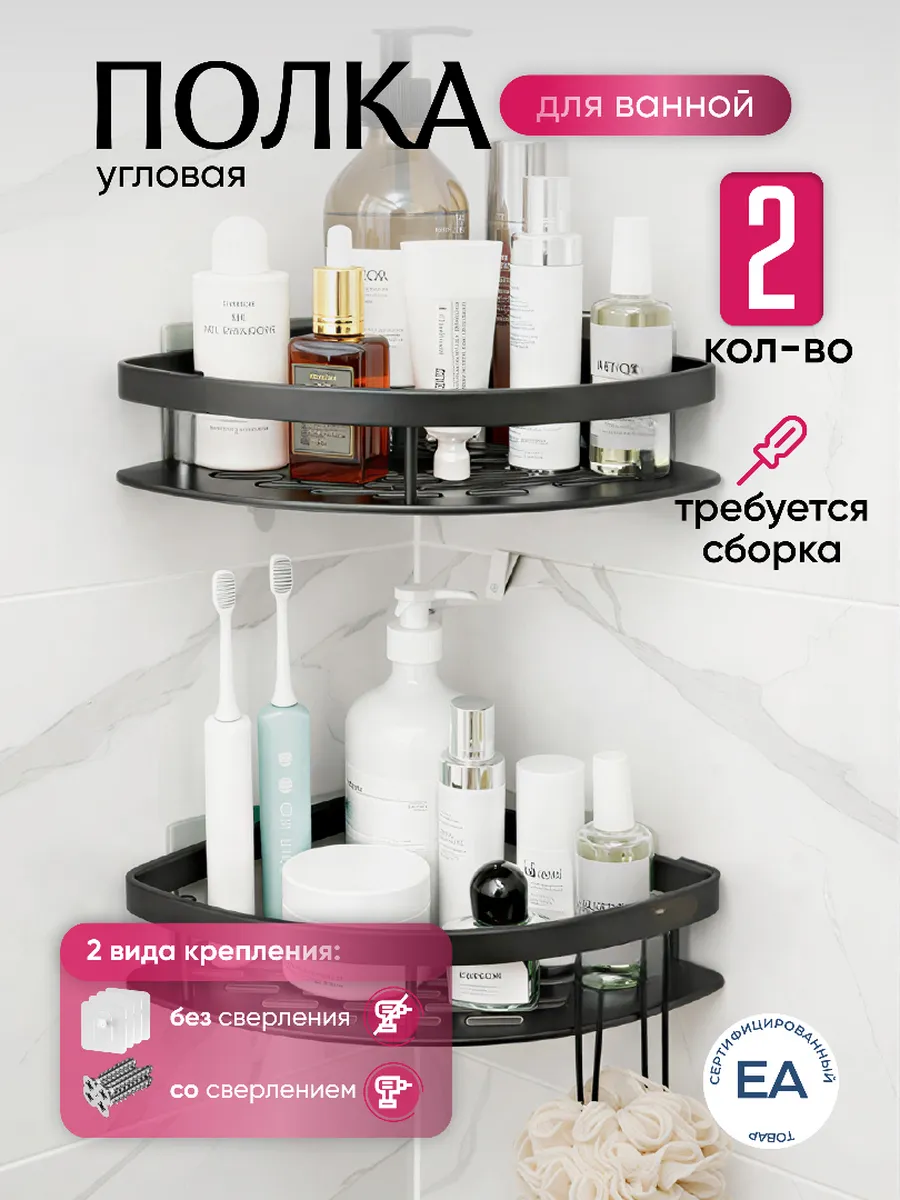 Полки для ванной угловые без сверления 2 шт.