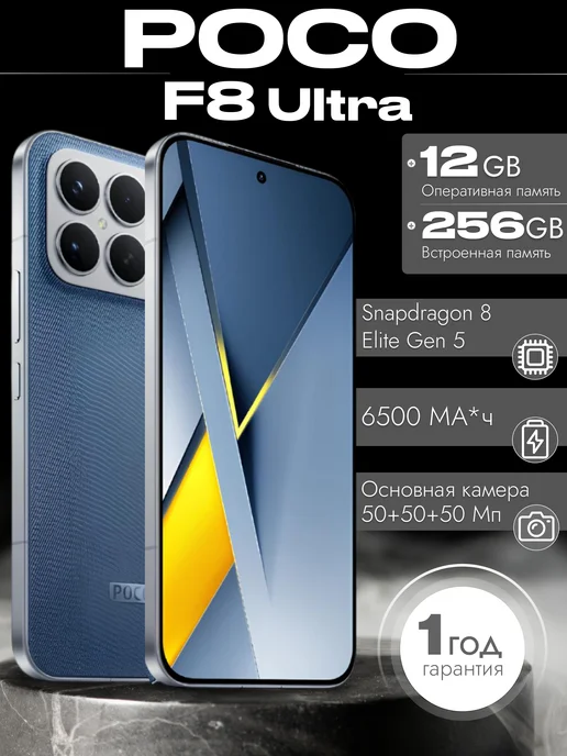 Смартфон Xiaomi Poco F 8 Ultra 12/256 ГБ, голубой